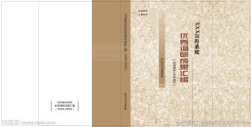 调研文集封面
