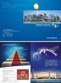 建筑企业荣誉集锦封面