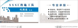 施工队名片
