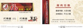 满福酒席名片