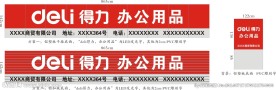 得力办公门头