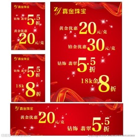 真金珠宝