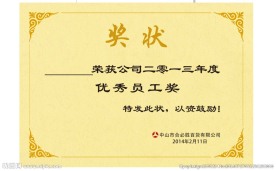 奖状