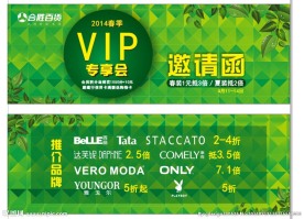 会员邀请函