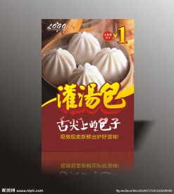 包子