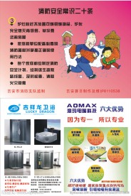 消防知识宣传