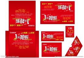 一元抢购物料