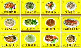 各种菜