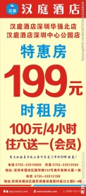 汉庭酒店展架