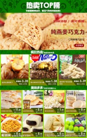 淘宝首页模板食品模板