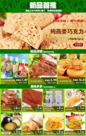 淘宝首页模板