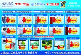 奥克斯宣传单