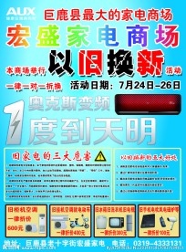 奥克斯广告