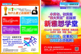 暑假衔接班招生