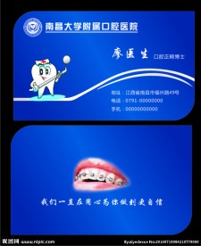 口腔医生名片