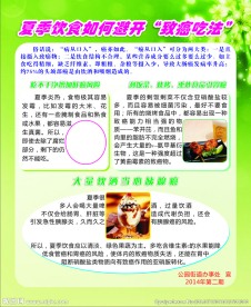 健康教育宣传栏