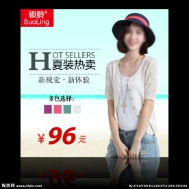 淘宝女装海报
