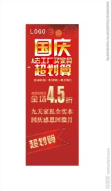 国庆活动物料