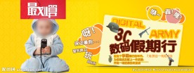 3c数码