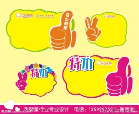 母婴连锁店专业设计(特价牌
