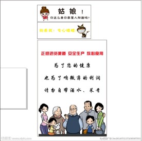 请勿自带酒 标牌