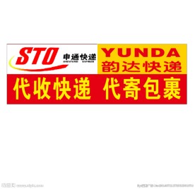 快递