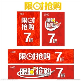 限时抢购