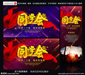 同学会
