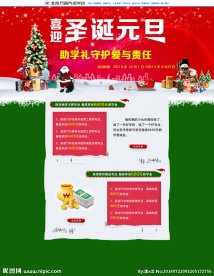 迎圣诞元旦助学
