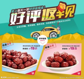 淘宝好评有礼详情页