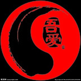吾爱印章