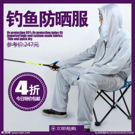 淘宝 渔具 直通车 防