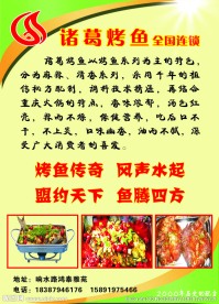 诸葛烤鱼