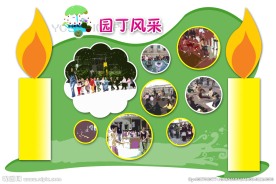 幼儿园海报