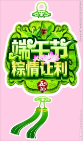 端午小挂件