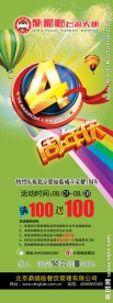 4周年展架