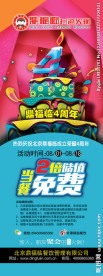 4周年展架