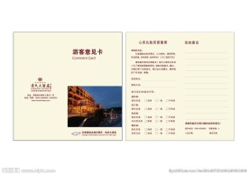 游客意见卡