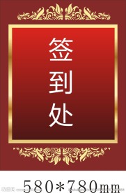 广东省卫浴商会签到处