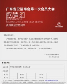 广东省卫浴商会会员大