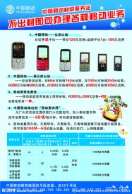 移动海报