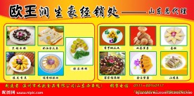 欧王润生豪甜品