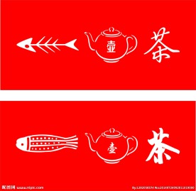 一壶茶
