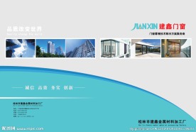 门窗画册封面
