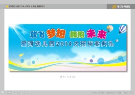 幼儿园毕业典礼背景