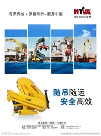 海沃机械设备广告页