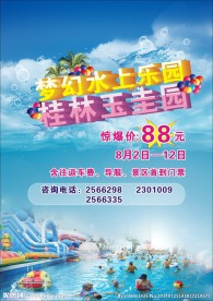 玉圭园水上乐园