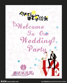 婚庆迎宾牌