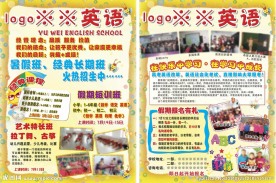 卡通 黄色背景 宣传单
