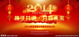 2014马年会议舞台背景